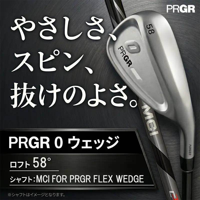 ゴルフクラブ プロギア ウェッジ 0 ロフト58° MCI FOR PRGR FLEX WEDGE | ゴルフクラブ