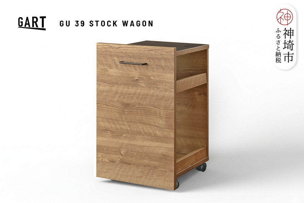 
                  グラーデ 39 ストックカウンター NA【ナチュラル 完成品 特殊鋼板 ストック収納 ワゴン 省スペース 作業台】(H062342)
                