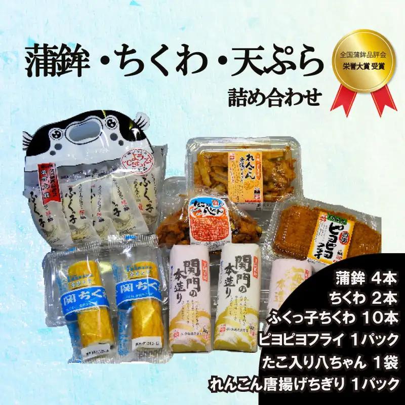 かまぼこ ちくわ 天ぷら 練りもの 蒲鉾 かまぼこ BK104-NT