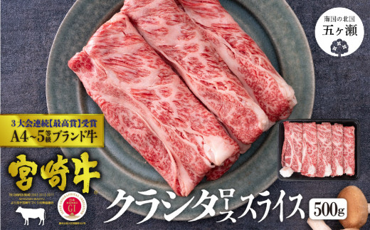 
宮崎牛 クラシタローススライス500ｇ
