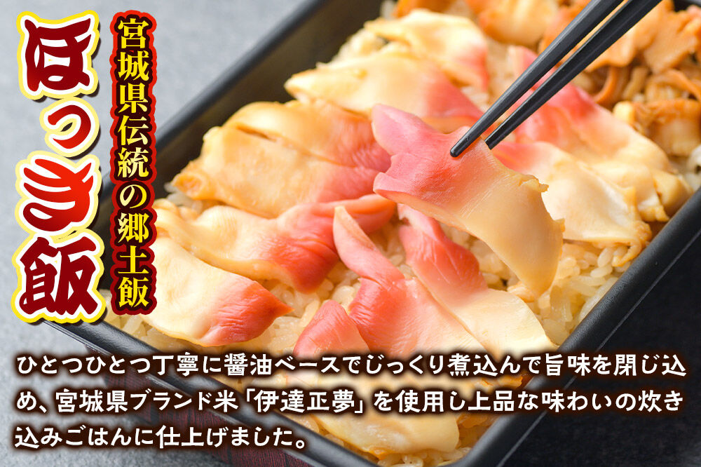 みやぎ飯【宮城県郷土料理】ほっき飯 2人前 ほっき貝  郷土料理 漁亭 浜や 宮城県 名取市 [ほっき 飯 ほっき貝 宮城県 ブランド米 伊達正夢 レンジで簡単 郷土料理 漁亭 浜や 宮城県 名取市]