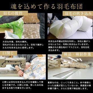 ＜京都金桝＞軽くて暖か 羽毛布団 本掛け ハンガリーホワイトダウン90％ ダブル 1.7kg DP360 立体キルト≪人気 日本製 京都亀岡産 掛け布団 ≫アクア