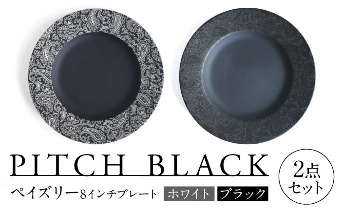 
                  【美濃焼】 PITCH BLACK ペイズリー8インチプレート ホワイト × ブラック 多治見市 / 丸健製陶 食器 プレート セット [TAY095]
                