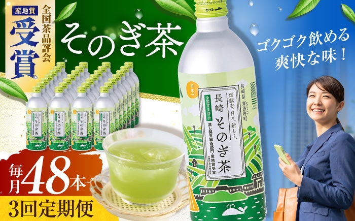 缶 ドリンク 飲料 茶 お茶 おちゃ 飲み物 長崎 長崎県産 定期便 緑茶 彼杵 そのぎ 彼杵茶