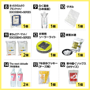 防災士監修 防災グッズ 車載用 DX セット 19点 防水 多機能リュック 10L 携帯トイレ 清潔用品 エアマット 保存水 クッキー マスク 非常用持ち出し袋 防災 防災リュック 防災用品 災害 非