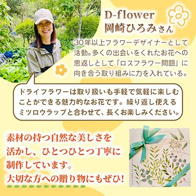 ふるさと納税 ひたちなか市 ミツロウラップと季節のドライフラワーのセット ギフトにもピッタリ |  | 03