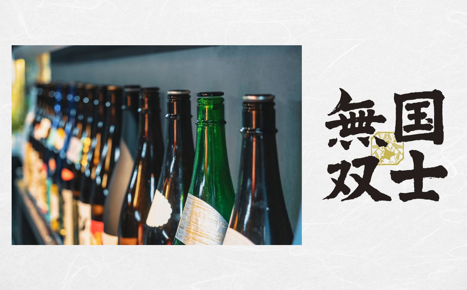国士無双しそ梅酒