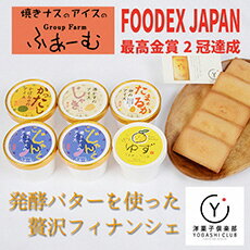 【ふるさと納税】71-07 里帰りの食卓☆アイスとフィナンシェのセット　安芸グループふぁーむの土佐の野菜アイス　洋菓子倶楽部のフィナンシェ　ギフト　送料無料