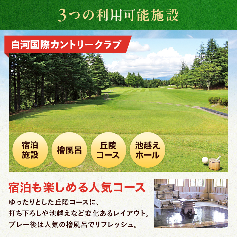 白河市ゴルフ場利用券 3,000円 寄附金額10,000円 ゴルフ場利用券 ゴルフプレー券 プレー券 スポーツ ゴルフ チケット F21R-557