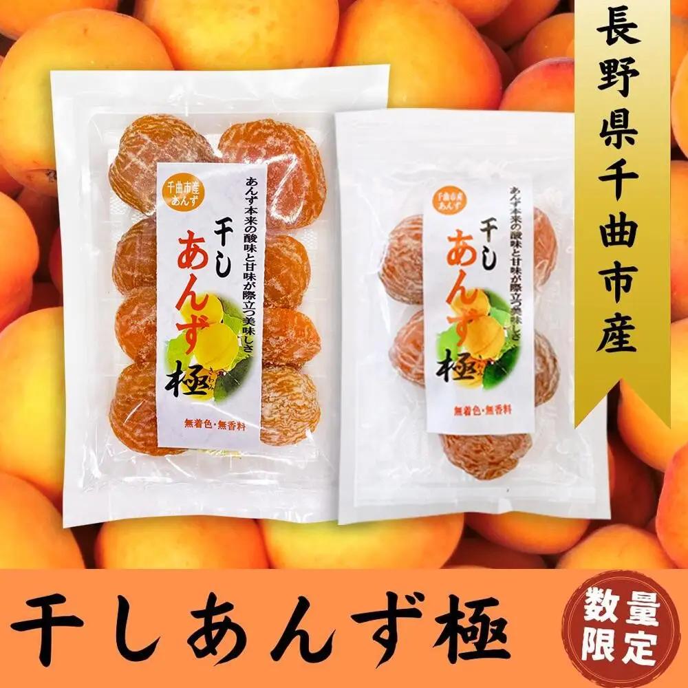干しあんず極   165g （6袋） |  あんず