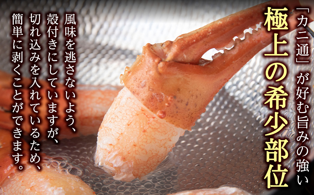 【厳選品】本ズワイしゃぶ・紅ズワイガニ爪　1kgセット