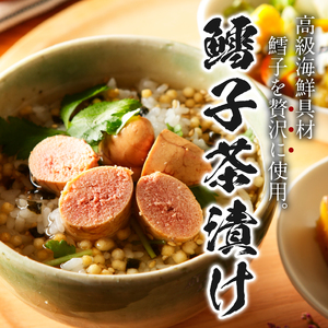 ＜山年園＞ 【高級】鱈子茶漬け×2袋セット 【ギフト包装済み】