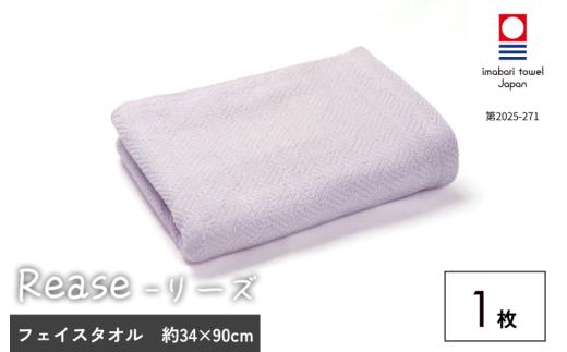 （今治タオルブランド認定品）Reaseバスタオル 1枚（ラベンダー）【I004140BT1PU】