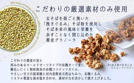 蕎麦グラノーラ 国産そば粉使用 有機オーツ＆河内長野産はちみつの香ばしグラノーラ L 160g×2