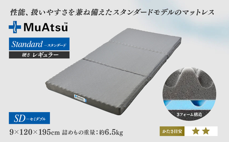 【マットレス＆まくらセット】昭和西川 ムアツ スタンダード レギュラー セミダブル MP2100 | マットレス