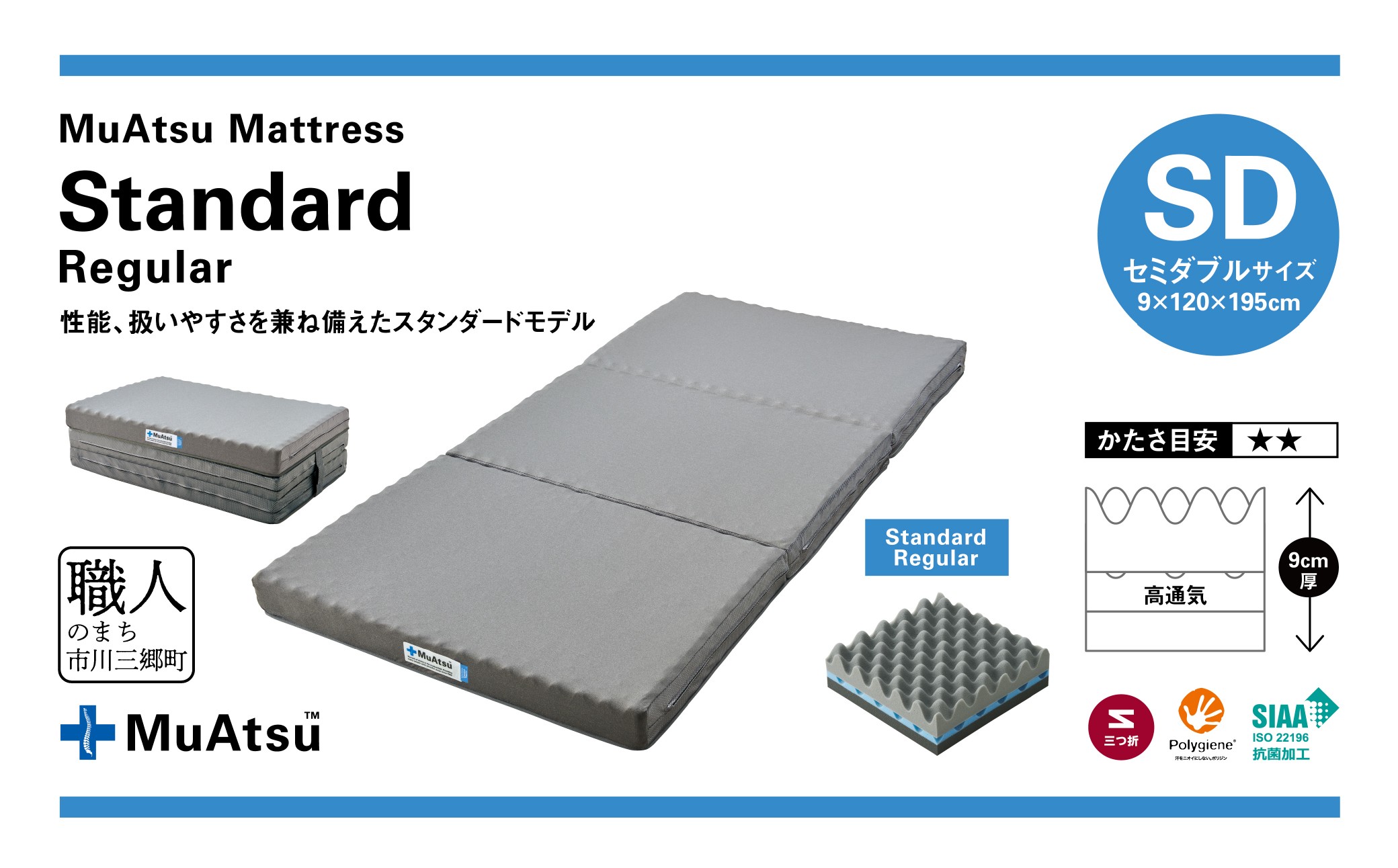 ムアツ マットレス スタンダード セミダブル 三つ折り 折りたたみ マットレス 約 10cm 敷布団 敷き布団 寝具 レギュラー シーツ 専用シーツ付 綿 グレー 昭和西川 体圧分散 通気性 寝返りサ