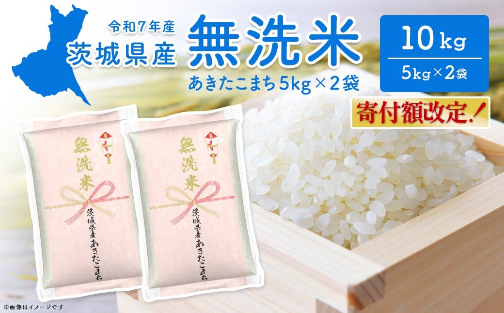 
                  K2453 【令和7年産】あきたこまち無洗米 10kg (5kg×2袋) 茨城県産 
                
