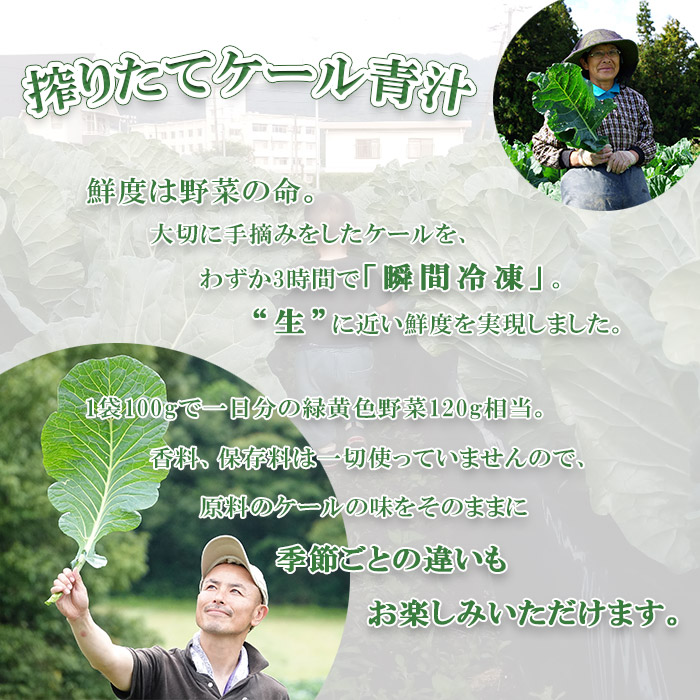 ＜【6回定期便】ファンケル 西予市産 搾りたてケール青汁＞ 濃縮野菜 国産 あおじる 無添加 ミネラル農法 化学農薬不使用 飲料 ドリンク 飲み物 小分け FANCL 特産品 グリーンヒル 愛媛県 西