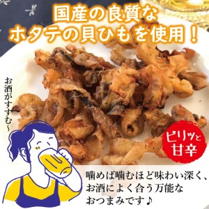 SZ0042　「ほたて焼き貝ひも」　50g×4袋セット