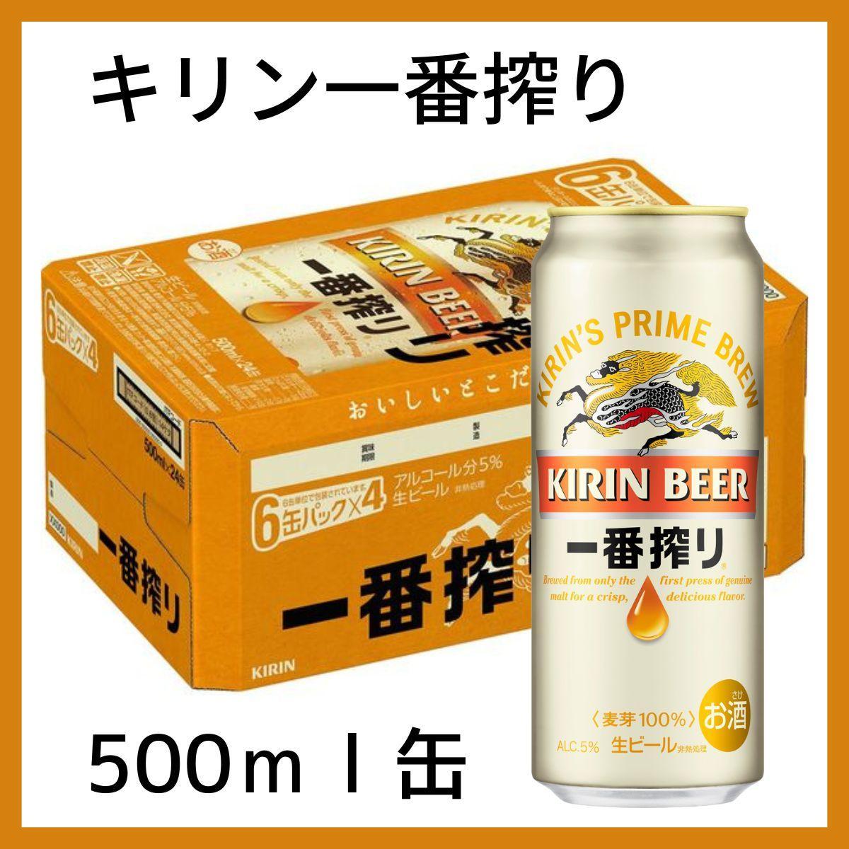 【定期便　6ヶ月間　毎月1ケース】キリン神戸工場産　一番搾り生ビール 500ml×24本 神戸市 お酒 ビール ギフト