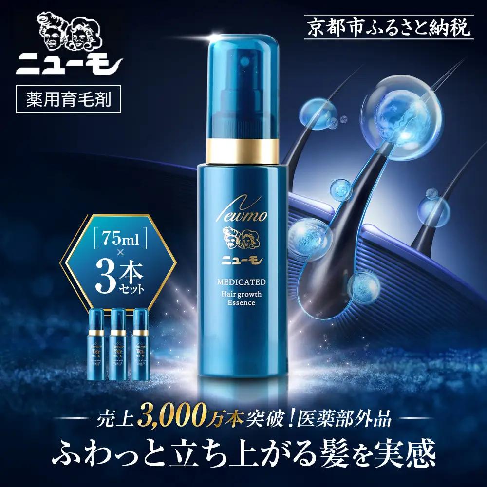 【ファーマフーズ】薬用育毛剤 ニューモ（医薬部外品）3本セット