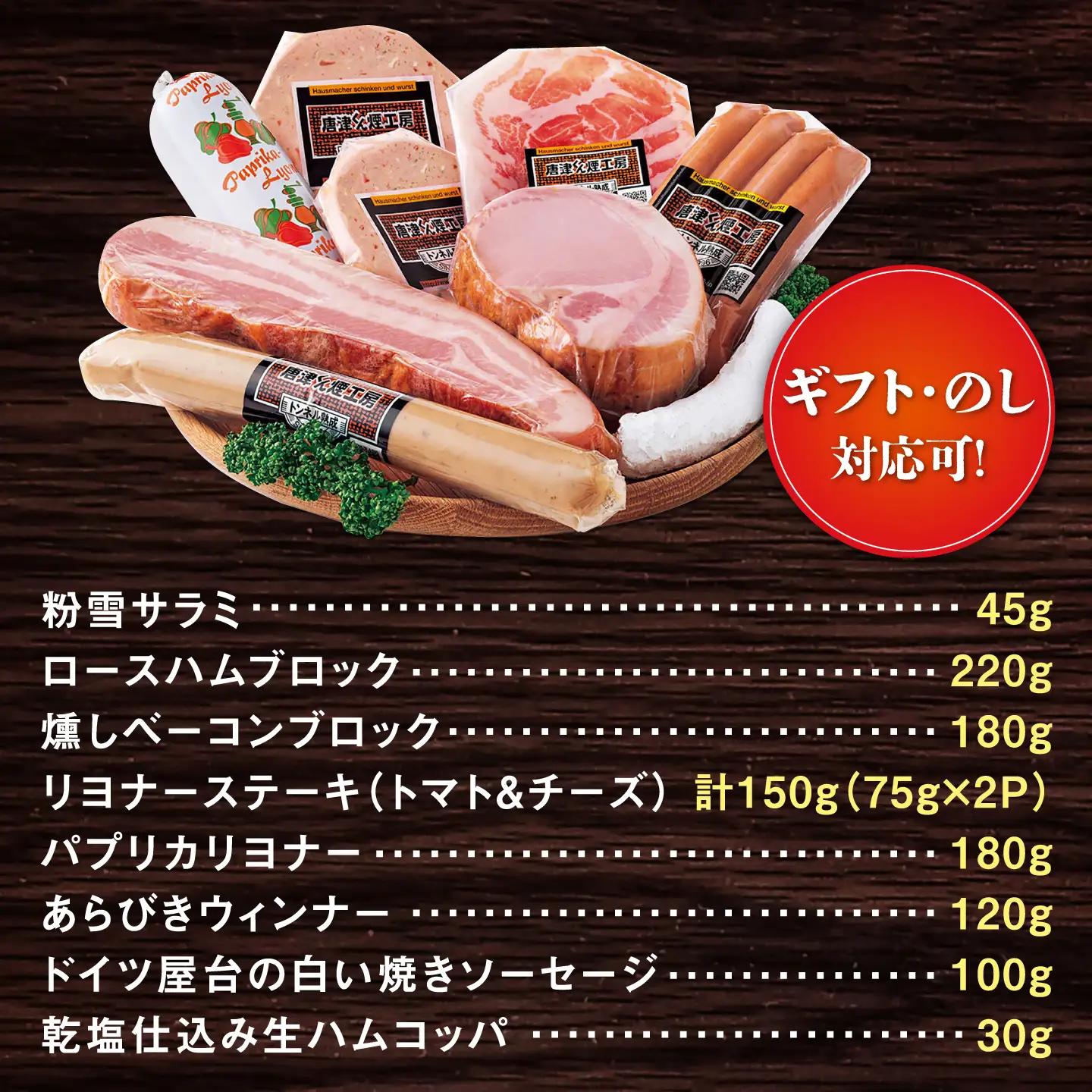 こだわりハム / ソーセージ 食べ比べ 8種9点セット / ハム / 佐賀県 [41ABCM007]