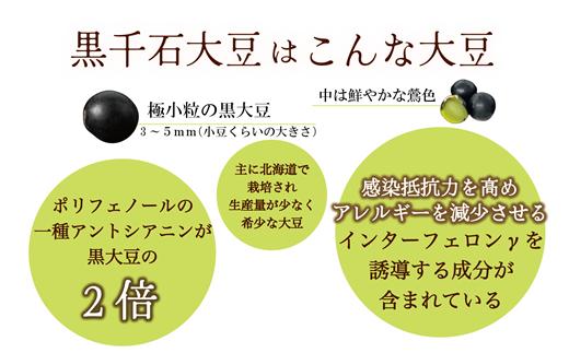 ＜豆ごはんの素 1袋＞北海道 道産 乙部町 乙部町産 大豆 国産 国産大豆 黒千石大豆 黒千石 原種 アントシアニン ポリフェノール 簡単 豆ごはん 小分け包装