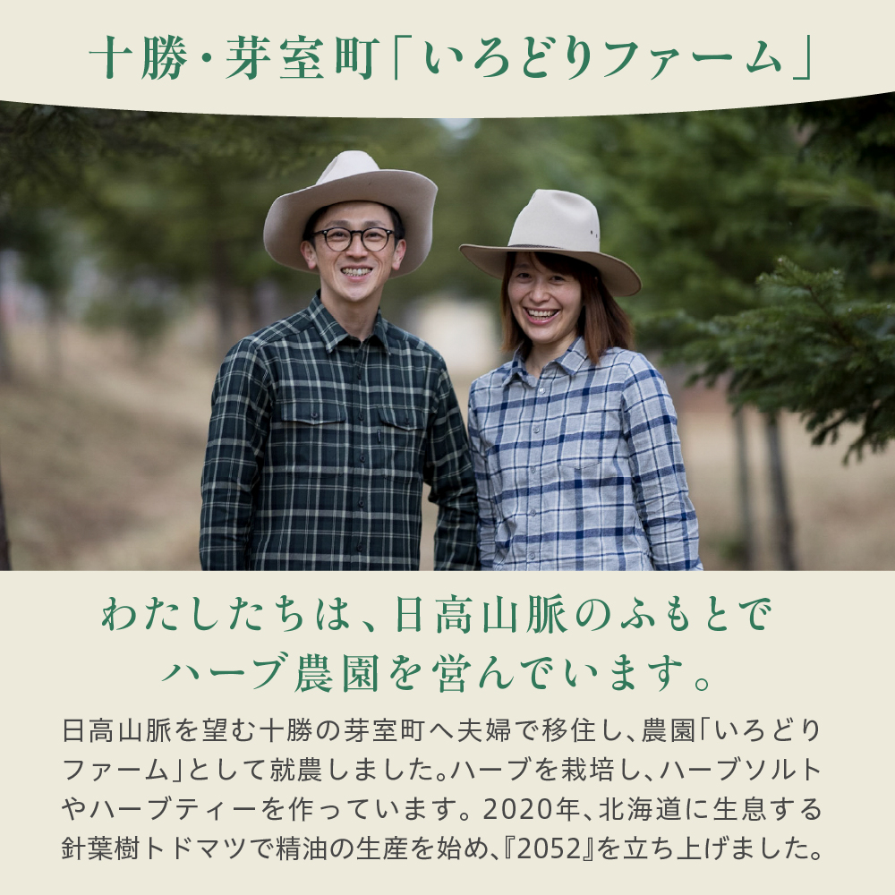 【先行受付】【2027年6月より順次配送】北海道十勝芽室町 ととのい極楽セット（エッセンシャルオイル1本×ヴィヒタ2本）meb000-034