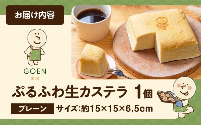 カステラ 台湾カステラ ぷるぷる ふわふわ 米粉 豆乳 プレーン 菓子 お菓子 スイーツ 和菓子 洋菓子 お取り寄せ 人気 甘味