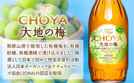 The CHOYA 熟成一年 700ml The CHOYA 大地の梅 700ml 計2本 