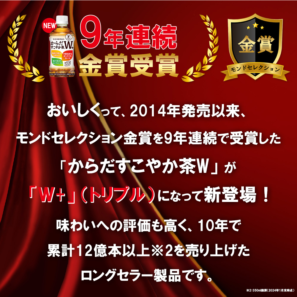 【5か月連続お届け】からだすこやか茶W　350ml PET×24本　【04301-0692】_イメージ4