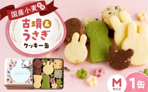 クッキー缶 クッキー 詰め合わせ 焼き菓子 セット スイーツ 菓子 おかし 動物