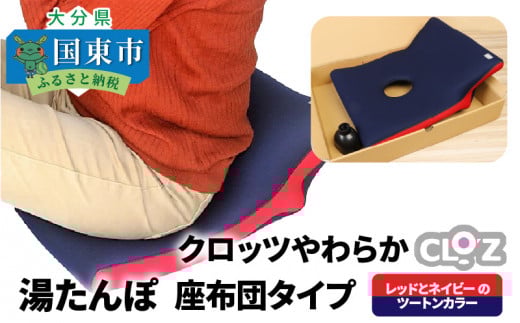 クロッツやわらか湯たんぽ/座布団タイプ（立上がり付）_2013Z