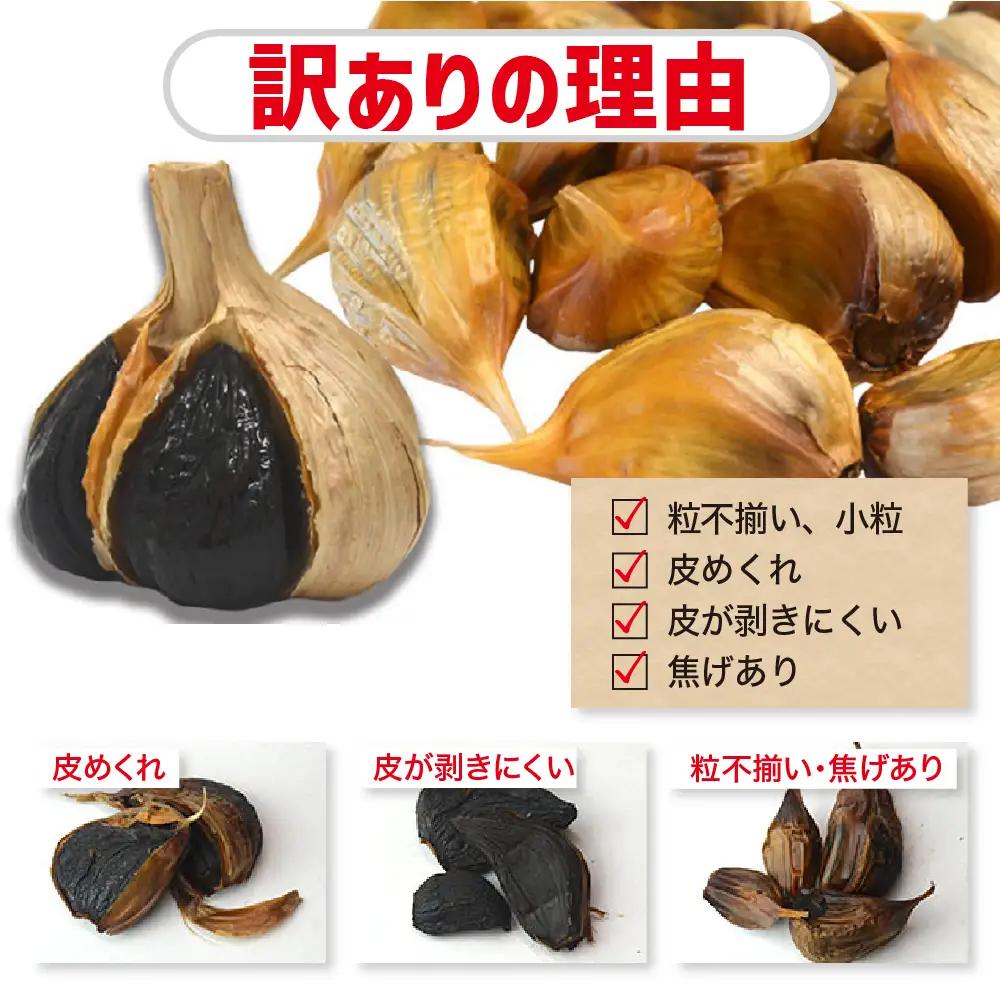 青森県産黒にんにく 訳あり バラ 1kg（500g×2）  にんにく