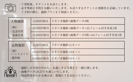 フォトルプ スタジオでの撮影チケット 10,000円相当