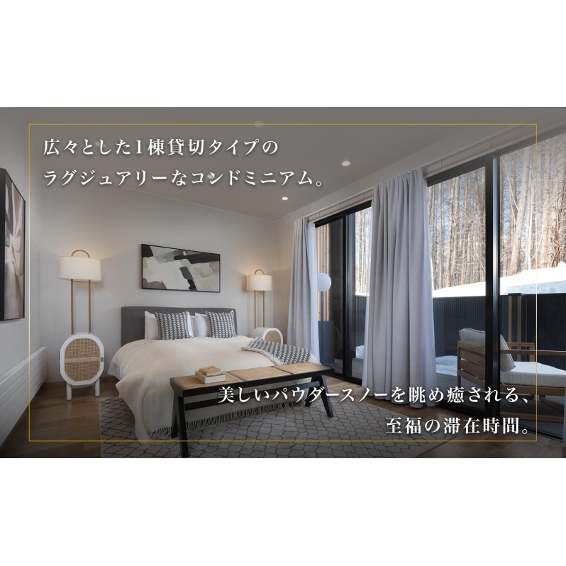【北海道ツアー】ニセコ 1棟貸切コンドミニアムステイ×高級懐石ディナー券×スキーリフト券 （900,000円分）【2泊3日】【最大8名】【12月15日-3月31日】 旅行券 宿泊券 旅行チケット 宿泊