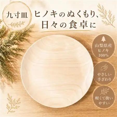 花と木の工房 メイフラワーズ ヒノキのお皿(9寸皿)【配送不可地域：離島】【1295064】