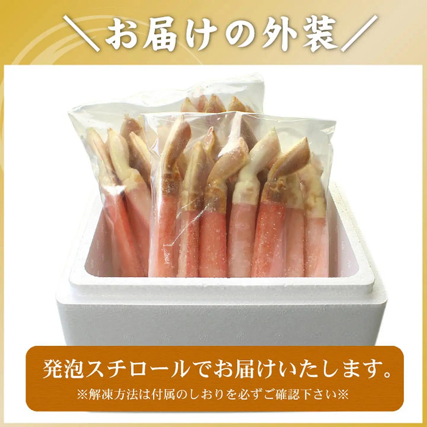 【生食可・カット済・棒肉のみ】ずわいかにしゃぶ1kg C-56031