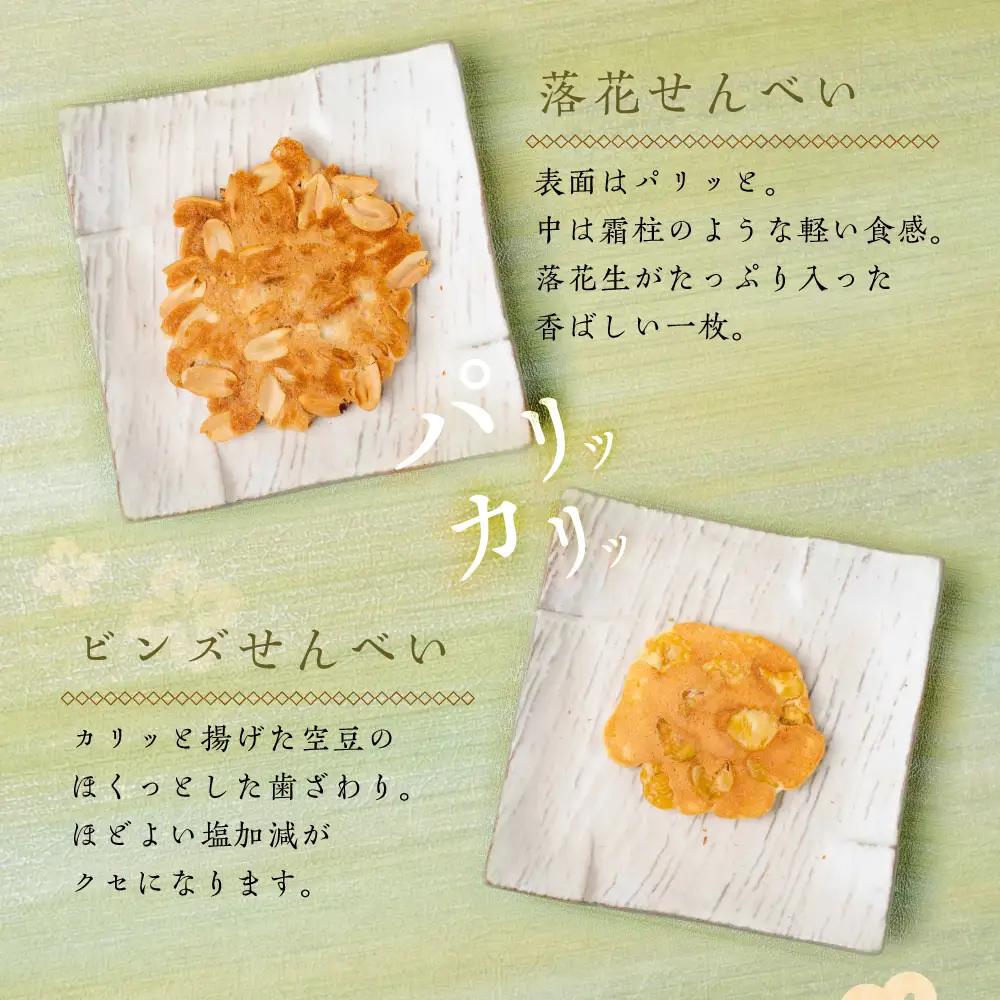 味くらべ せんべい 24袋｜田中屋せんべい総本家