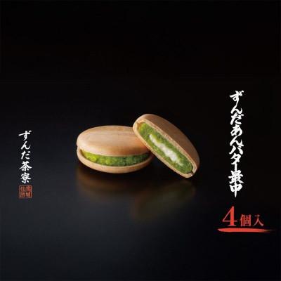 ふるさと納税 大河原町 ずんだあんバター最中 4個入 ずんだ茶寮 菓匠三全[53753621]