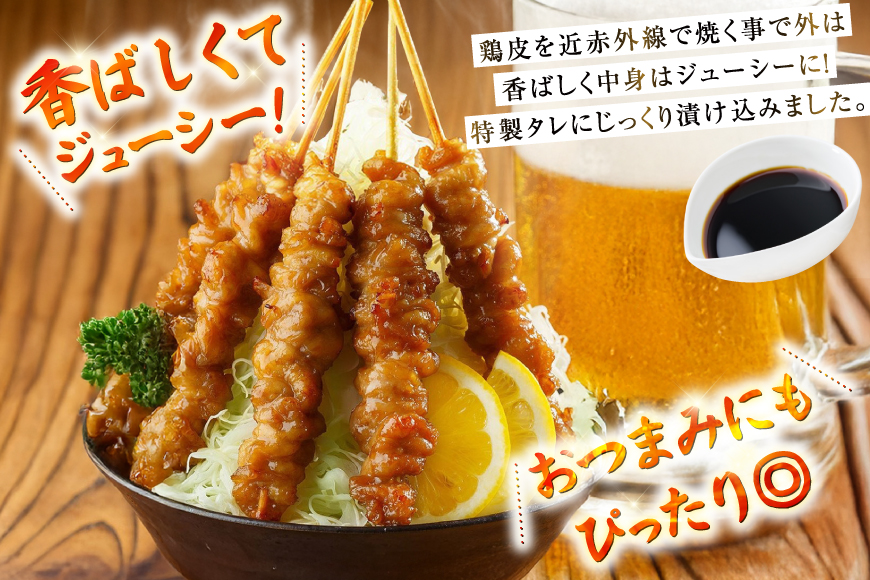 焼き鳥 鶏皮 くるくる串 40本 [小林食品 福岡県 宇美町 um40azo890000] 鶏肉 博多 焼き鳥 焼鳥 やきとり タレ おつまみ BBQ バーベキュー キャンプ 冷凍