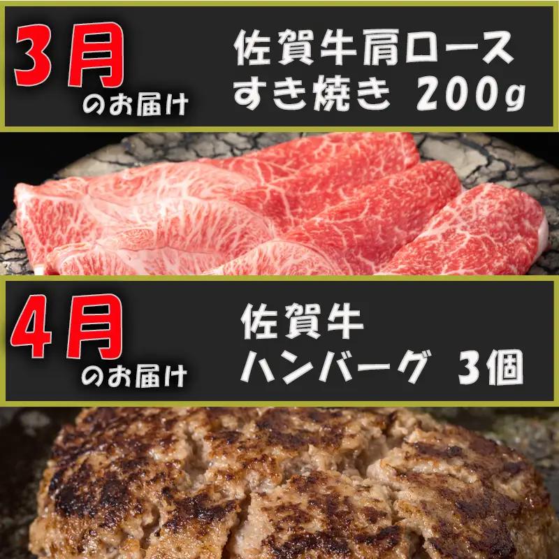 【定期便全12回】佐賀牛定期便「サーロイン(2回)・ローストビーフ(3回)・肩ロース・ハンバーグ(2回)・ロースブロック・カルビ(ロース)・カルビ(モモ)・しゃぶしゃぶ(ウデ)」 毎月発送いたします!