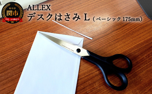 
H6-117 ALLEX デスクはさみ【L】ベーシック 175mm（15123）
