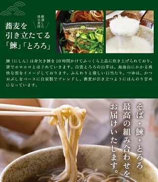 白雲とろろ鰊そば　2人前
