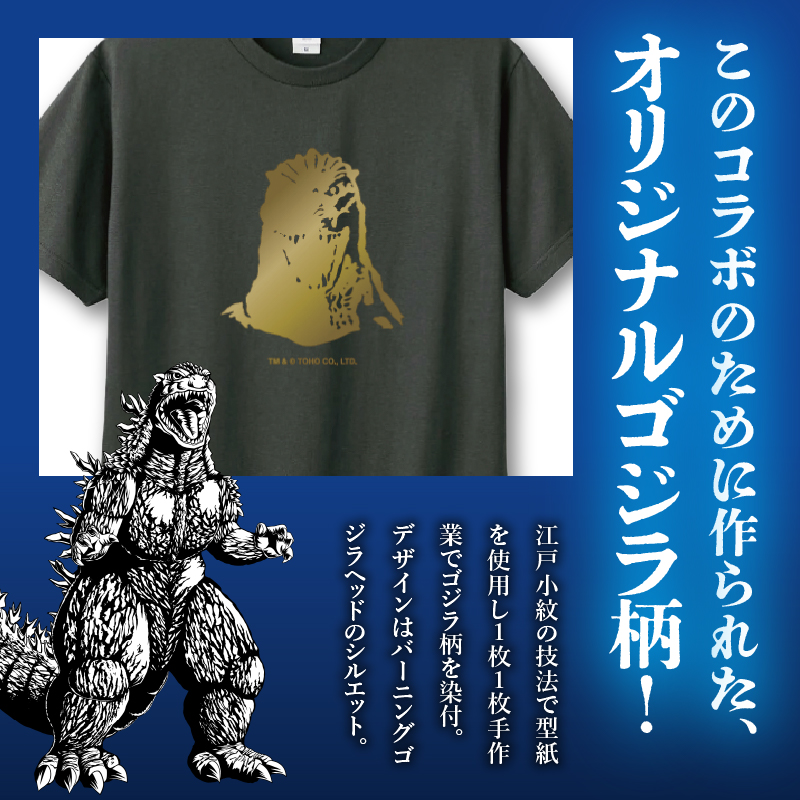 【ゴジラコラボ】Tシャツ バーニングゴジラ （チャコール）