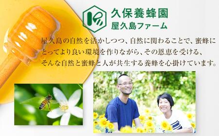 【非加熱・無添加】屋久島産 はちみつ 百花　120g×1個＜久保養蜂園 屋久島ファーム＞