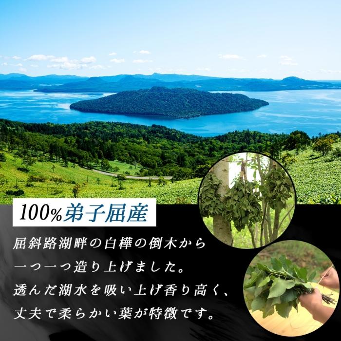 ふるさと納税 弟子屈町 2026年7月発送開始 弟子屈産 白樺使用 フレッシュヴィヒタ 3束 北海道 弟子屈町 1511 |  | 02