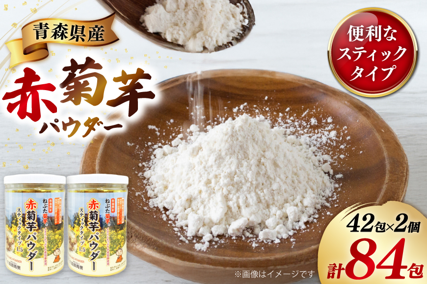 
            機能性表示食品 赤菊芋パウダー スティックタイプ 42包 2個 セット [柏崎青果 青森県 おいらせ町 oi02ayo620000] 菊芋パウダー きくいも 赤菊芋 パウダー スティック 小分け
          
