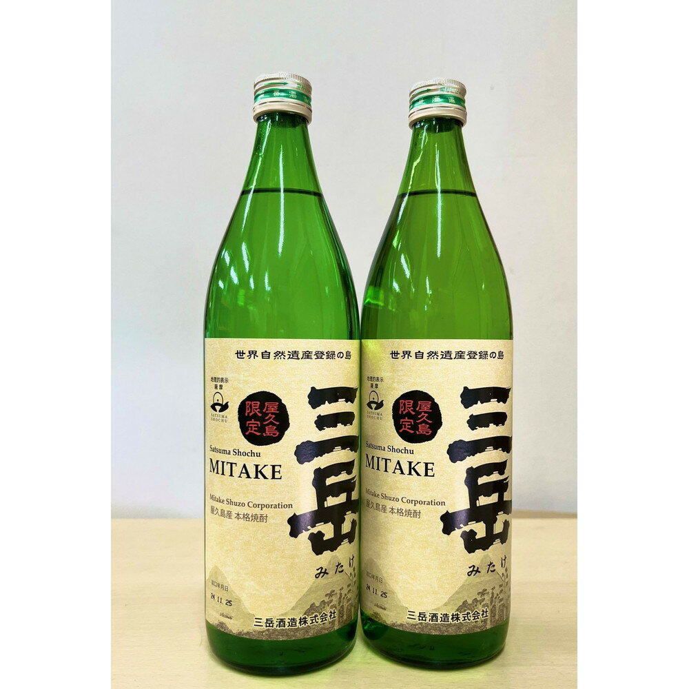 【ふるさと納税】屋久島限定三岳900ml×2本セット