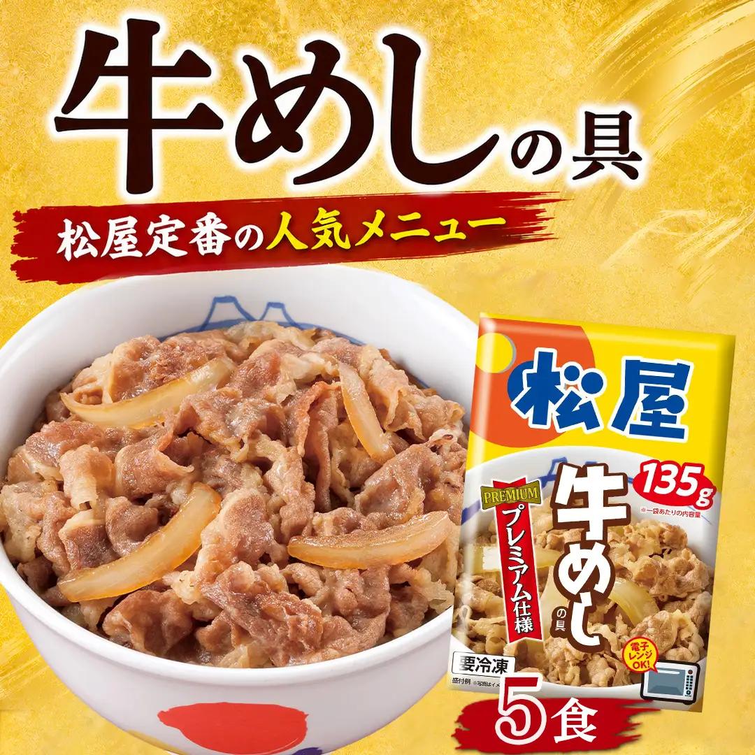 牛丼松屋 食べ比べセット松屋人気4種食べ比べセット 牛丼松屋【計15食】【訳あり】